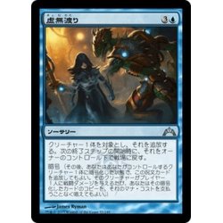 画像1: 【JPN】虚無渡り/Voidwalk[MTG_GTC_055U]