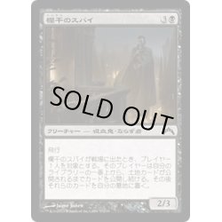 画像1: 【JPN】欄干のスパイ/Balustrade Spy[MTG_GTC_057C]