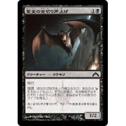 画像1: 【JPN】聖堂の金切り声上げ/Basilica Screecher[MTG_GTC_058C]