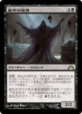 【JPN】墓所の怪異/Crypt Ghast[MTG_GTC_061R]