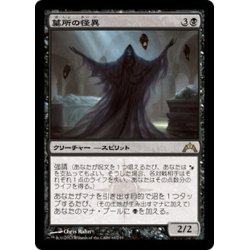 画像1: 【JPN】墓所の怪異/Crypt Ghast[MTG_GTC_061R]