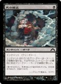 【JPN】死の接近/Death's Approach[MTG_GTC_062C]