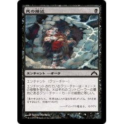 画像1: 【JPN】死の接近/Death's Approach[MTG_GTC_062C]