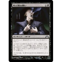 画像1: 【JPN】死に際の願い/Dying Wish[MTG_GTC_064U]