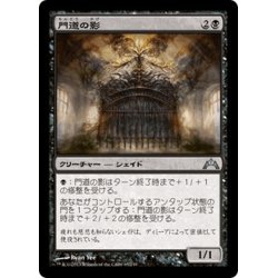 画像1: 【JPN】門道の影/Gateway Shade[MTG_GTC_065U]