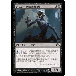 画像1: 【JPN】ディミーア家の恐怖/Horror of the Dim[MTG_GTC_068C]