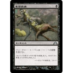 画像1: 【JPN】集団疾病/Illness in the Ranks[MTG_GTC_069U]