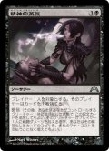 【JPN】精神的蒸気/Mental Vapors[MTG_GTC_072U]