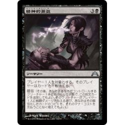 画像1: 【JPN】精神的蒸気/Mental Vapors[MTG_GTC_072U]