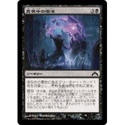 画像1: 【JPN】真夜中の復活/Midnight Recovery[MTG_GTC_073C]