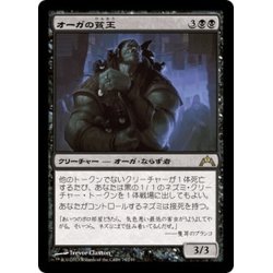 画像1: 【JPN】オーガの貧王/Ogre Slumlord[MTG_GTC_074R]