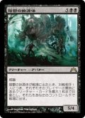 【JPN】陰鬱の始源体/Sepulchral Primordial[MTG_GTC_075R]