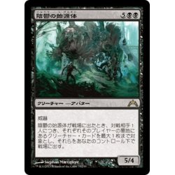 画像1: 【JPN】陰鬱の始源体/Sepulchral Primordial[MTG_GTC_075R]