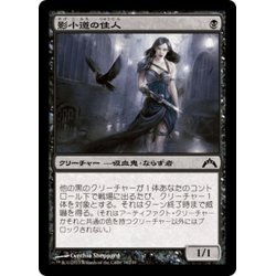 画像1: 【JPN】影小道の住人/Shadow Alley Denizen[MTG_GTC_076C]