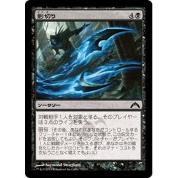 画像1: 【JPN】影切り/Shadow Slice[MTG_GTC_077C]