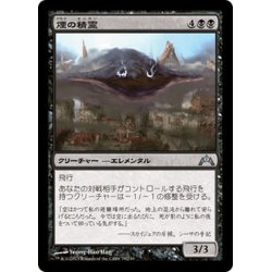 画像1: 【JPN】煙の精霊/Smog Elemental[MTG_GTC_079U]