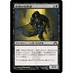 画像1: 【JPN】組織の処罰者/Syndicate Enforcer[MTG_GTC_080C]