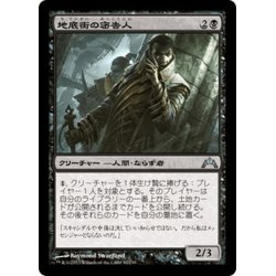 画像1: 【JPN】地底街の密告人/Undercity Informer[MTG_GTC_082U]