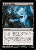 【JPN】地底街の疫病/Undercity Plague[MTG_GTC_083R]