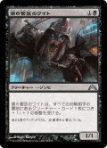 【JPN】第６管区のワイト/Wight of Precinct Six[MTG_GTC_084U]