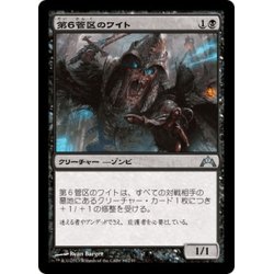 画像1: 【JPN】第６管区のワイト/Wight of Precinct Six[MTG_GTC_084U]