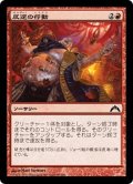 【JPN】反逆の行動/Act of Treason[MTG_GTC_085C]