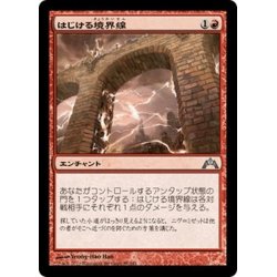 画像1: 【JPN】はじける境界線/Crackling Perimeter[MTG_GTC_088U]