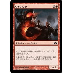 画像1: 【JPN】くすぶり獣/Ember Beast[MTG_GTC_089C]