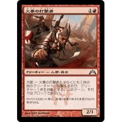 画像1: 【JPN】火拳の打撃者/Firefist Striker[MTG_GTC_090U]