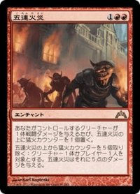 【JPN】五連火災/Five-Alarm Fire[MTG_GTC_091R]