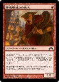 【JPN】鋳造所通りの住人/Foundry Street Denizen[MTG_GTC_092C]