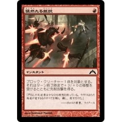 画像1: 【JPN】猛然たる抵抗/Furious Resistance[MTG_GTC_093C]