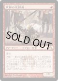 【JPN】軍勢の忠節者/Legion Loyalist[MTG_GTC_097R]