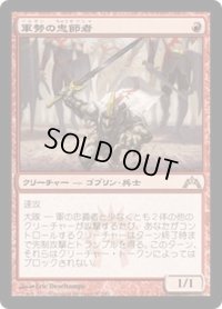 【JPN】軍勢の忠節者/Legion Loyalist[MTG_GTC_097R]