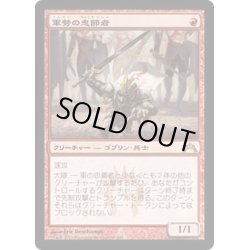 画像1: 【JPN】軍勢の忠節者/Legion Loyalist[MTG_GTC_097R]