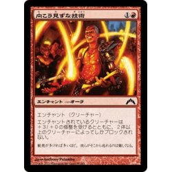 画像1: 【JPN】向こう見ずな技術/Madcap Skills[MTG_GTC_098C]