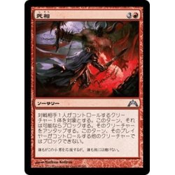 画像1: 【JPN】死相/Mark for Death[MTG_GTC_099U]