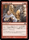 【JPN】大規模な奇襲/Massive Raid[MTG_GTC_100C]