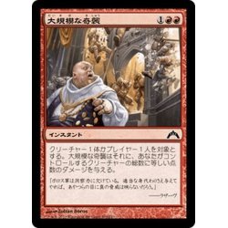 画像1: 【JPN】大規模な奇襲/Massive Raid[MTG_GTC_100C]