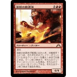 画像1: 【JPN】溶鉄の始源体/Molten Primordial[MTG_GTC_101R]