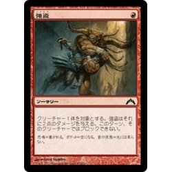 画像1: 【JPN】強盗/Mugging[MTG_GTC_102C]