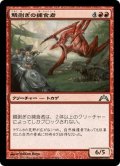 【JPN】鱗剥ぎの捕食者/Ripscale Predator[MTG_GTC_103U]