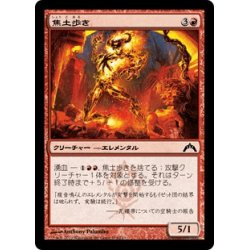 画像1: 【JPN】焦土歩き/Scorchwalker[MTG_GTC_104C]