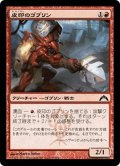 【JPN】皮印のゴブリン/Skinbrand Goblin[MTG_GTC_105C]