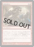 【JPN】頭蓋割り/Skullcrack[MTG_GTC_106U]