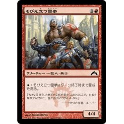 画像1: 【JPN】そびえ立つ雷拳/Towering Thunderfist[MTG_GTC_109C]