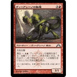 画像1: 【JPN】ヴィーアシーノの軸尾/Viashino Shanktail[MTG_GTC_110U]