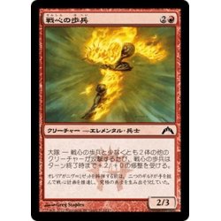 画像1: 【JPN】戦心の歩兵/Warmind Infantry[MTG_GTC_111C]