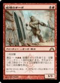 【JPN】破壊のオーガ/Wrecking Ogre[MTG_GTC_112R]