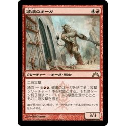 画像1: 【JPN】破壊のオーガ/Wrecking Ogre[MTG_GTC_112R]